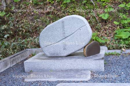 津軽藩詰合の記念碑