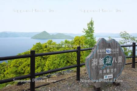 洞爺湖と中島と月浦展望台