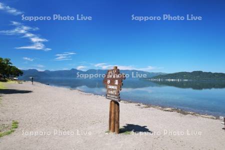 屈斜路湖　砂湯