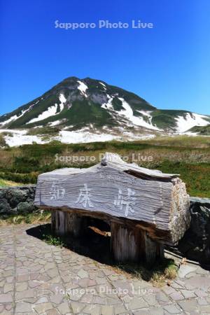 知床峠と羅臼岳