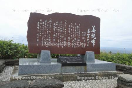美幌峠歌碑