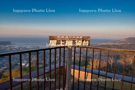 おたる天狗山屋上展望台より市街展望