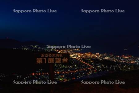 おたる天狗山第１展望台より市街展望
