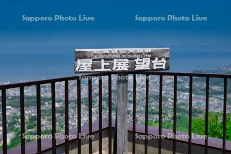 天狗山屋上展望台