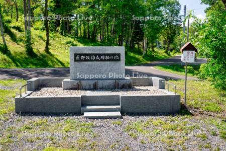 塩狩峠の長野政雄顕彰碑