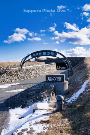 襟裳岬　風の館