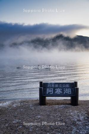 阿寒湖の看板とハクチョウ