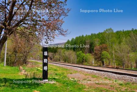 塩狩峠と宗谷本線