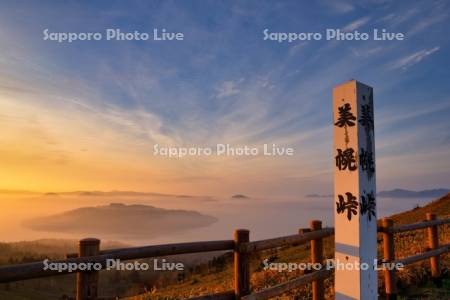 美幌峠より屈斜路湖の朝焼け