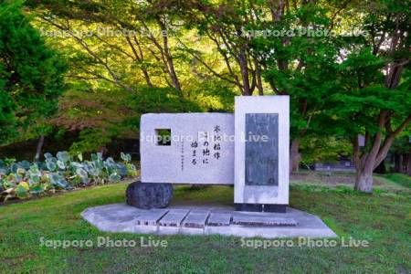 寒地稲作発祥の碑