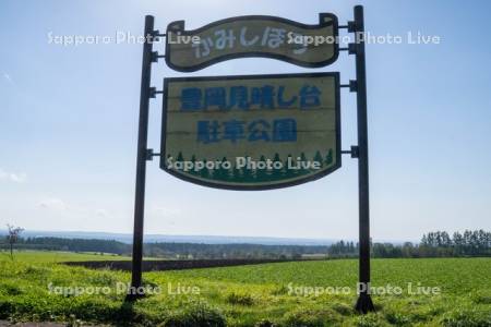 豊岡見晴し台駐車公園