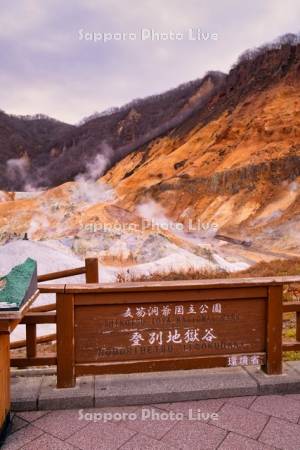 登別地獄谷
