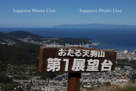 おたる天狗山第１展望台　市街展望