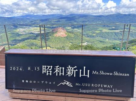 有珠山テラスより昭和新山